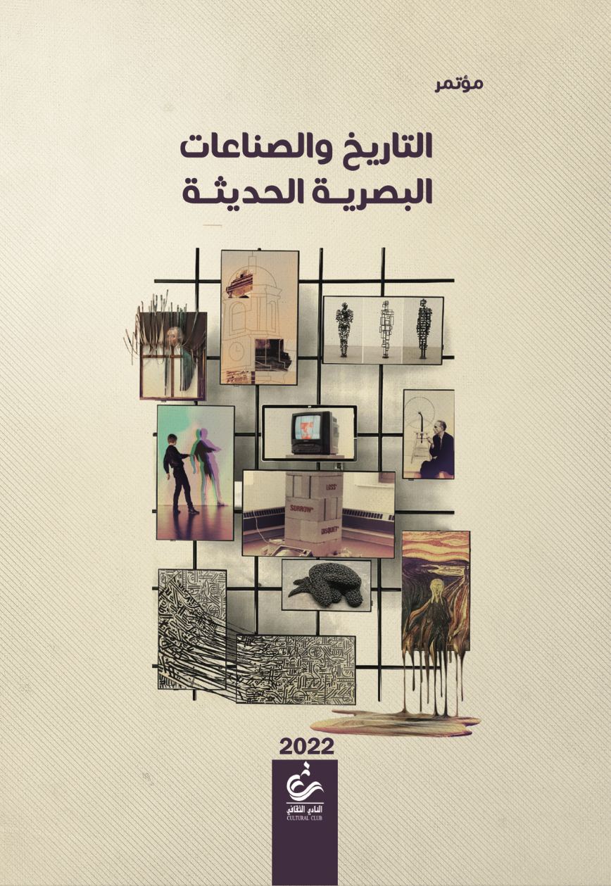 التاريخ والصناعات البصرية الحديثة